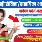 Anganwadi Sevika Vacancy 2024