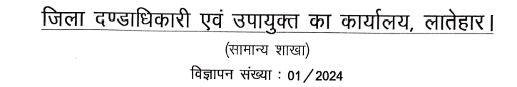 Chowkidar Recruitment 2024
