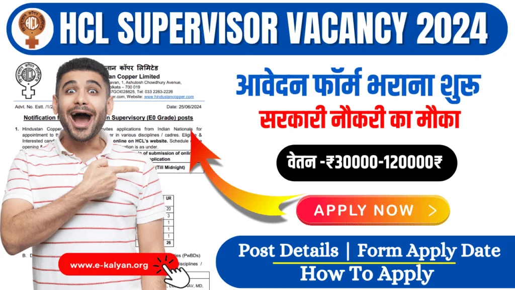 HCL Supervisor Vacancy 2024