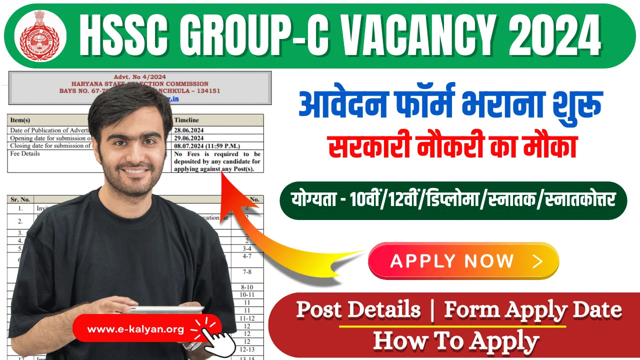 HSSC Group C Vacancy 2024