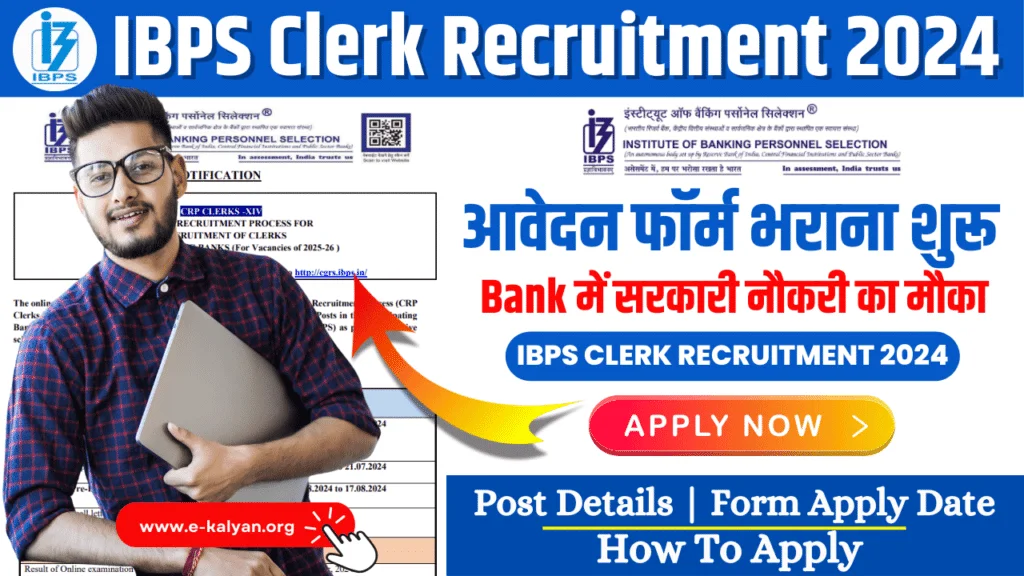 IBPS Clerk Recruitment 2024