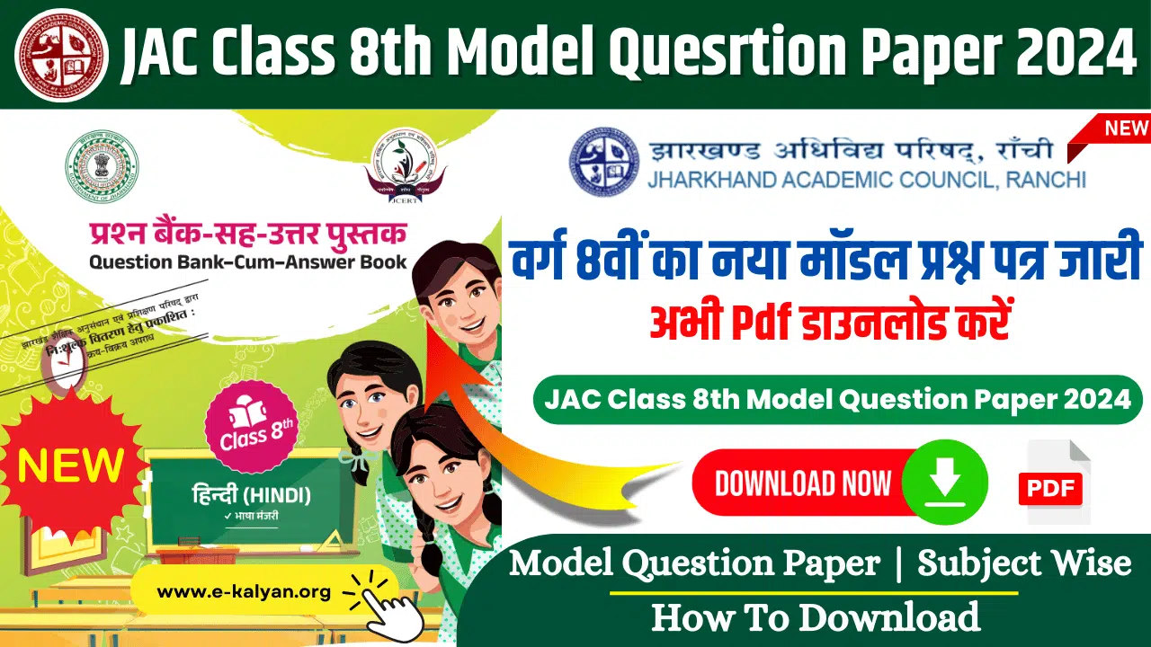 JAC Class 8th Model Question Paper
