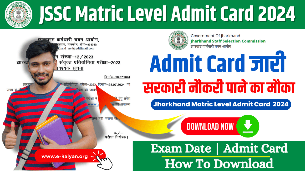 JSSC Matric Level Admit Card