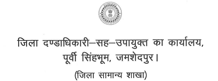 Jharkhand Chowkidar Bharti