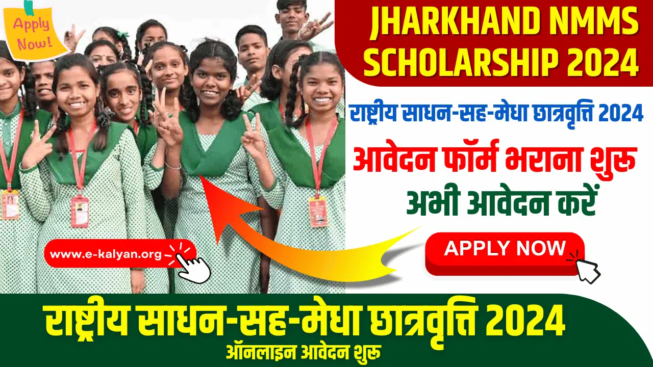 Jharkhand NMMS Scholarship 2024