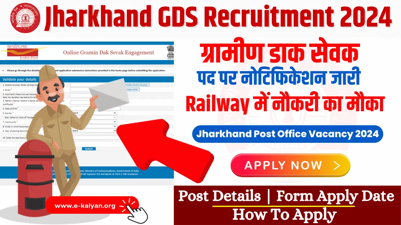 Jharkhand Post Office Recruitment 2024