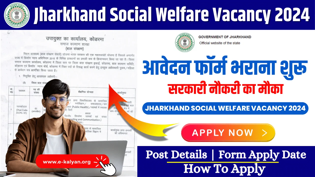 Jharkhand Social Welfare Vacancy 2024