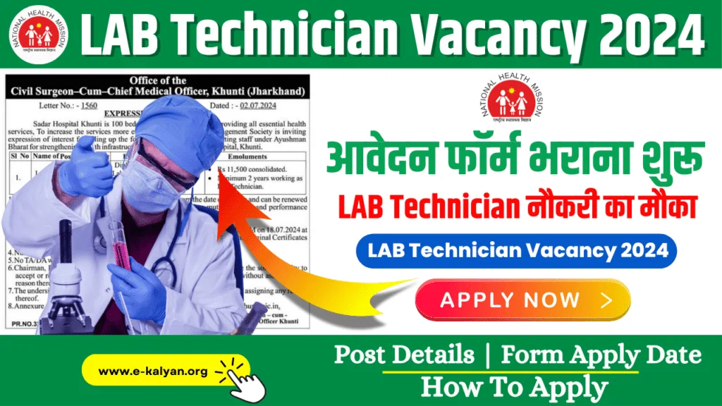 Laboratory Technician Vacancy 2024