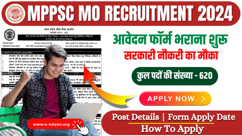 MPPSC Recruitment 2024