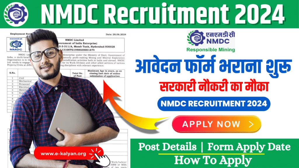 NMDC Limited Recruitment 2024