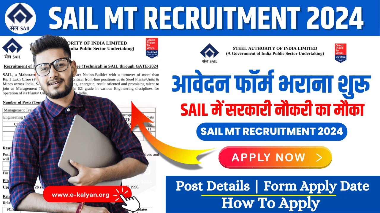 SAIL MT Recruitment 2024