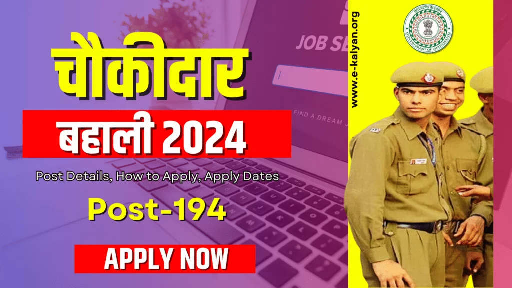 Hazaribagh Chowkidar Recruitment