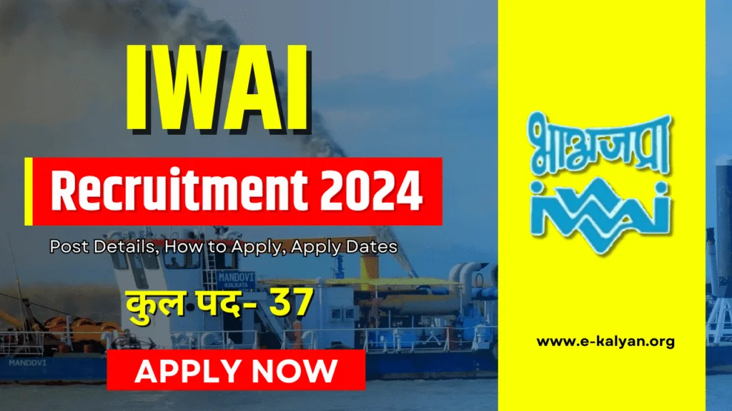 IWAI Recruitment 2024