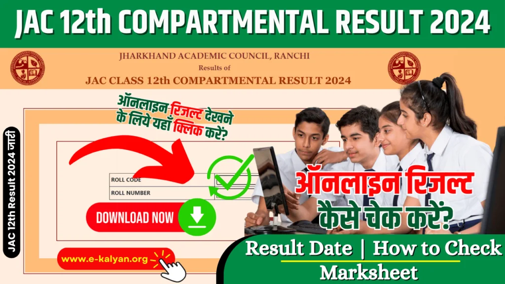 JAC 12th Compartmental Result 2024