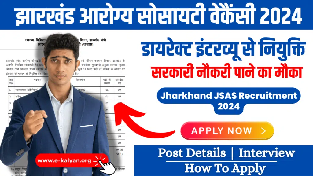 JSAS Recruitment 2024