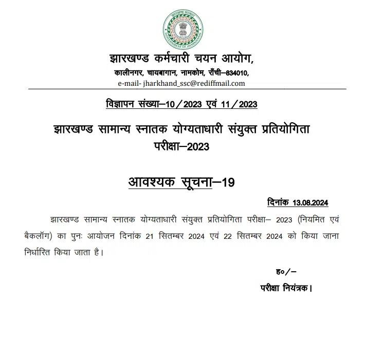 JSSC CGL Exam Date 2024