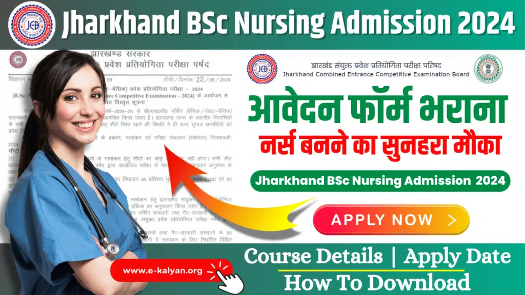 Jharkhand BSc Nursing Admission