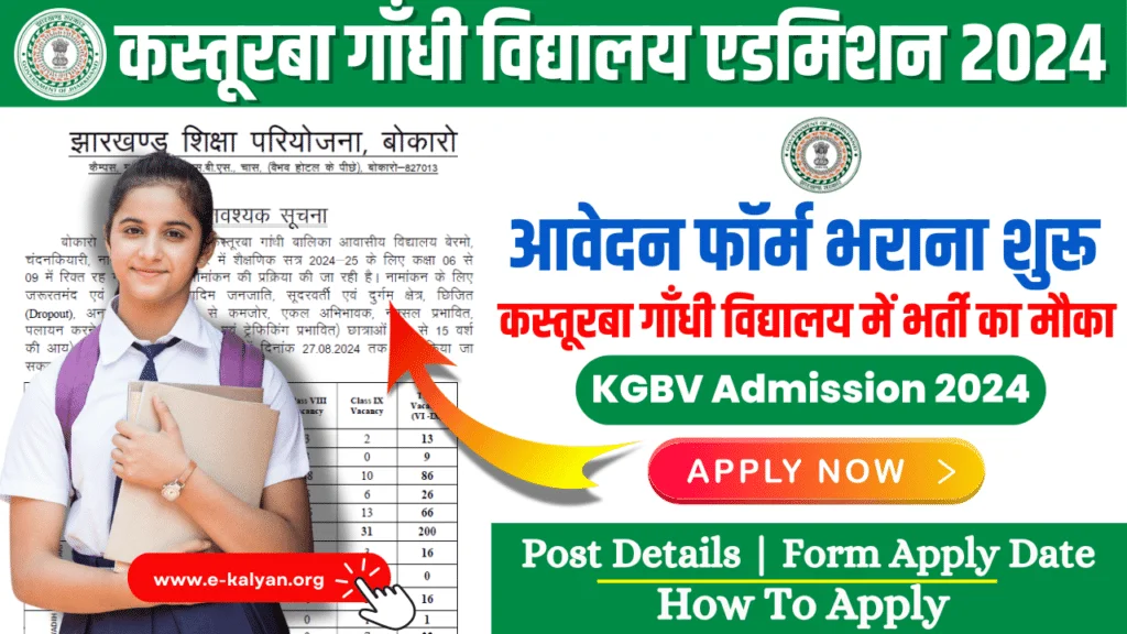 Kasturba Gandhi Vidyalaya Admission 2024