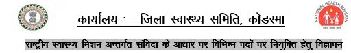 Jharkhand Health Department Vacancy 2024