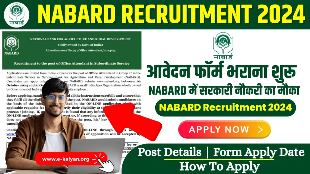 NABARD Recruitment 2024