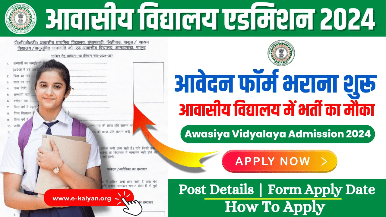 PVTG Awasiya School Admission 2024