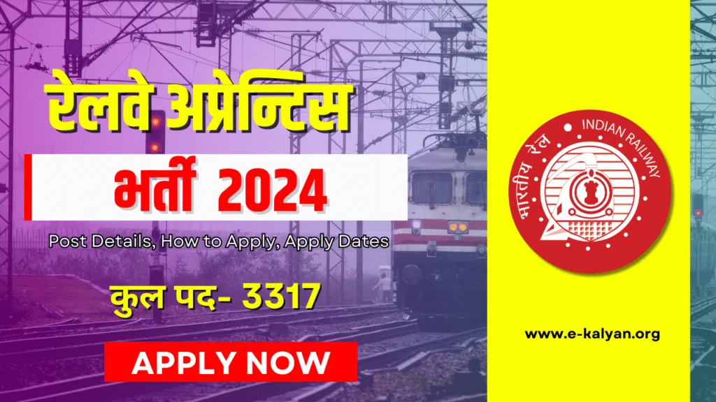 RRC WCR Recruitment 2024