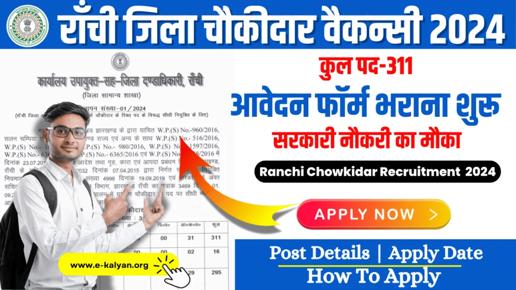 Ranchi Chowkidar Recruitment