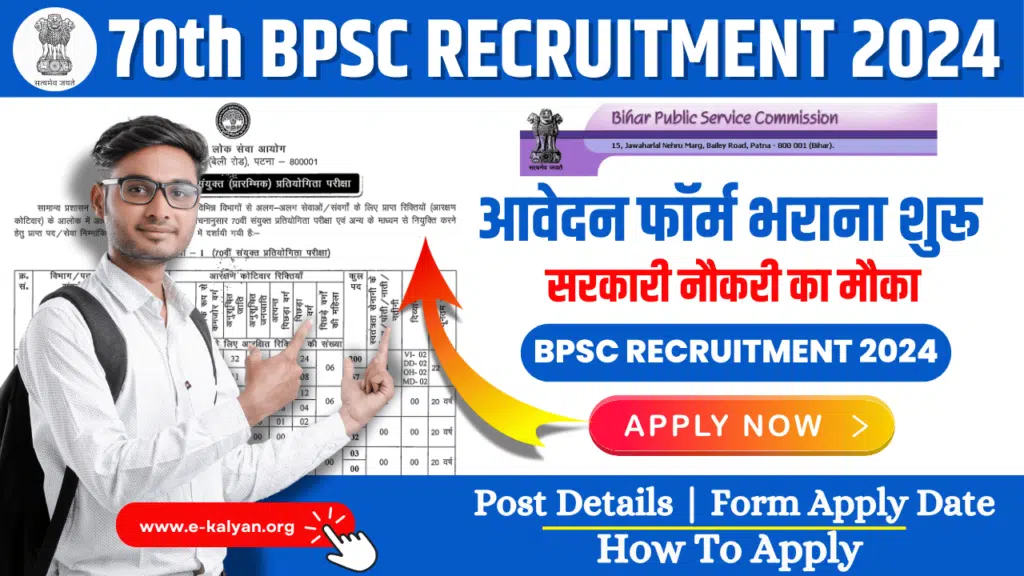 BPSC Recruitment 2024