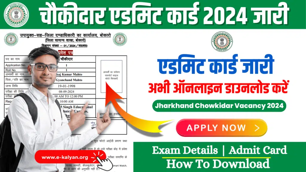 Chowkidar Admit Card 2024