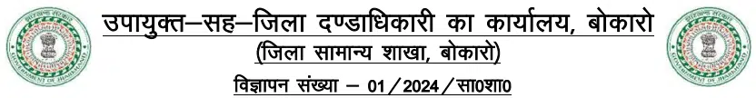 Chowkidar Admit Card 2024