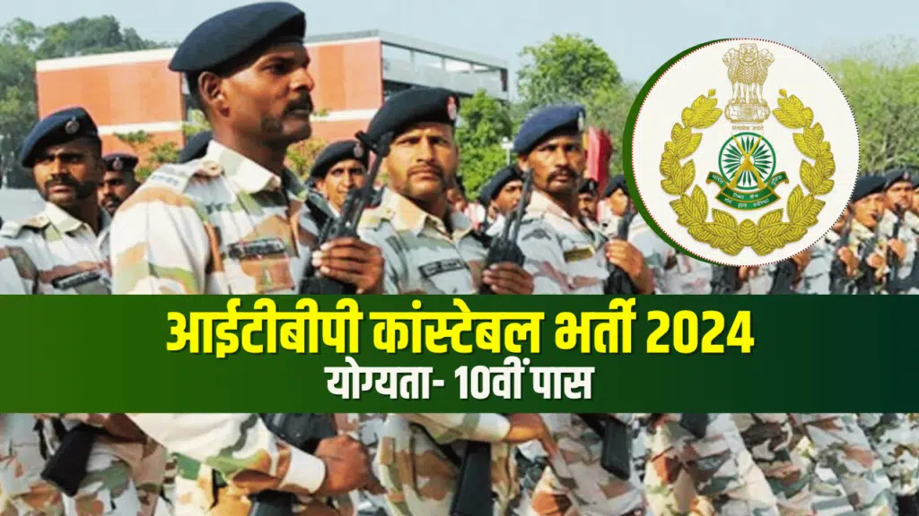 ITBP Constable Recruitment 2024