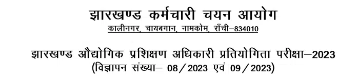 Jharkhand ITI Instructor Result 2024