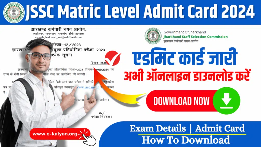 JSSC Matric Level Admit Card 2024