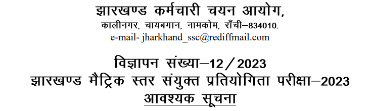 JSSC Matric Level Admit Card 2024 Download Now
