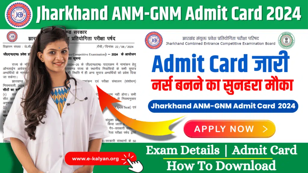 Jharkhand ANM GNM Admit Card 2024