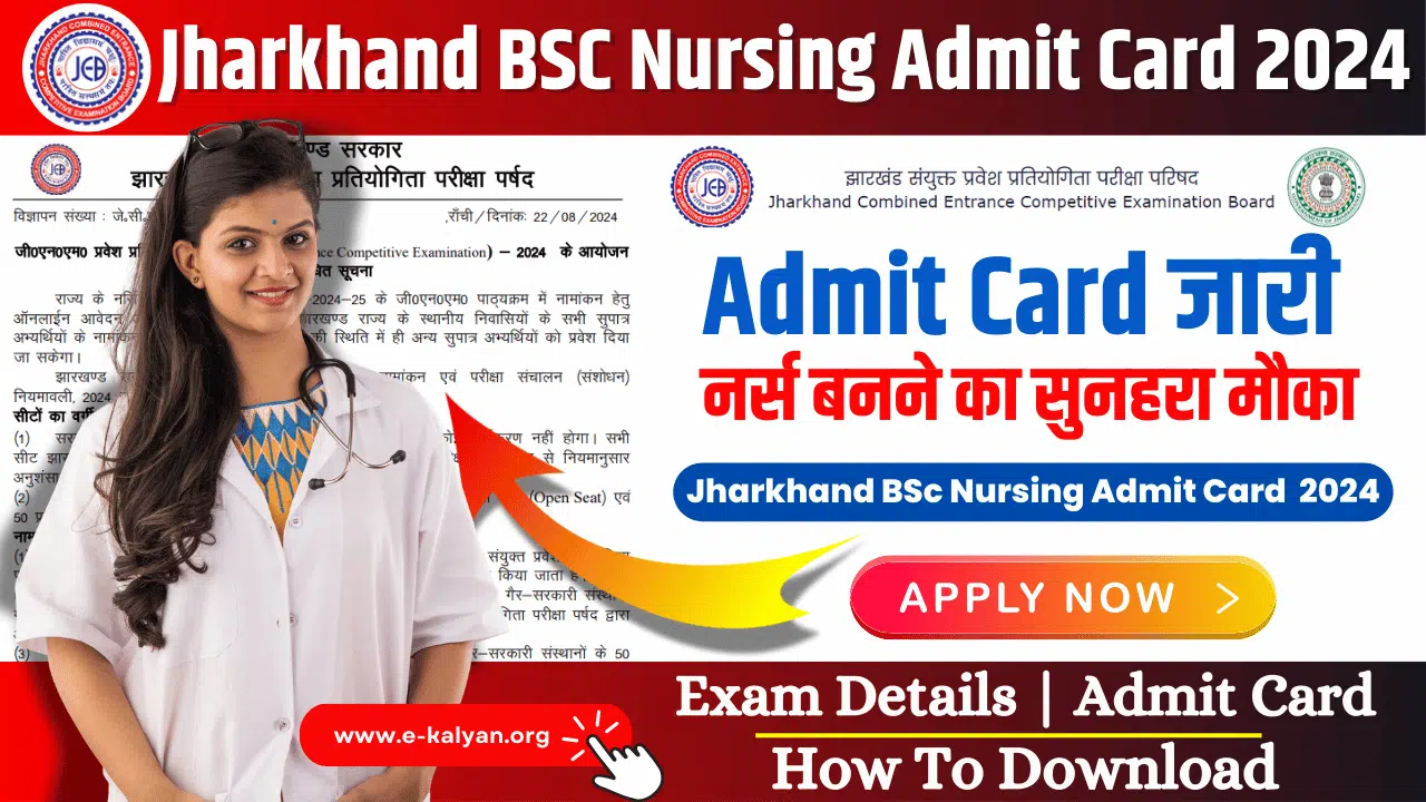 Jharkhand BSc Nursing Admit Card 2024