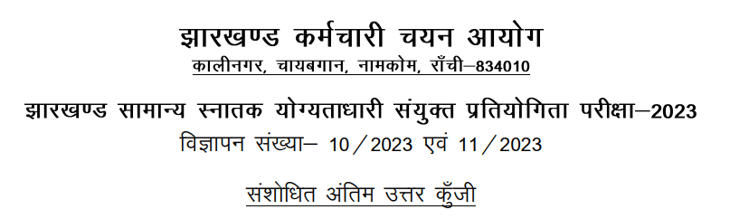 JSSC CGL Answer Key 2024