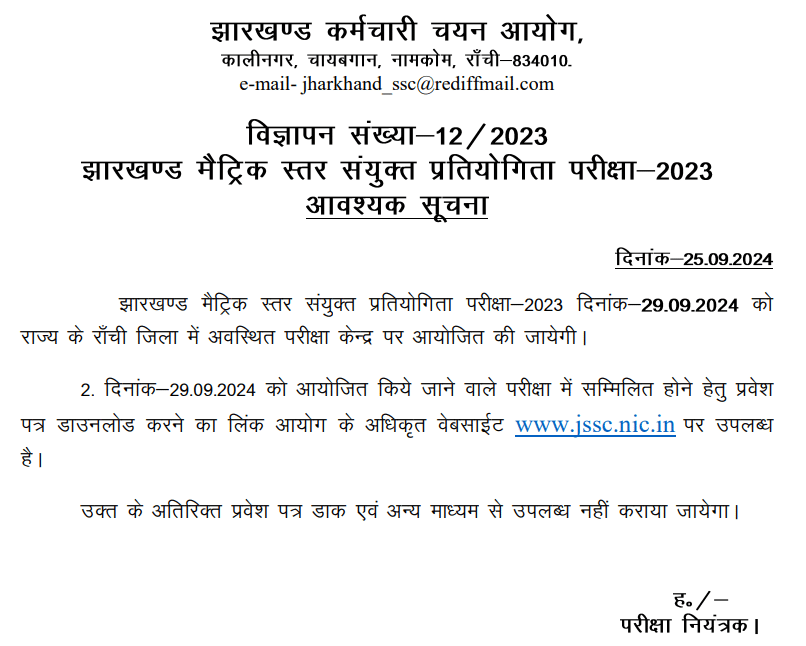 JSSC Matric Level Admit Card 2024 Download Now
