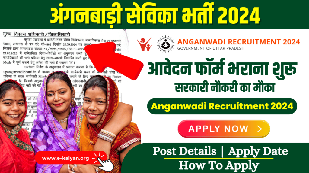 Anganwadi Recruitment 2024