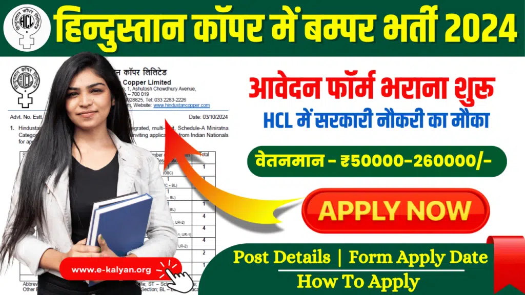 Hindustan Copper Recruitment 2024