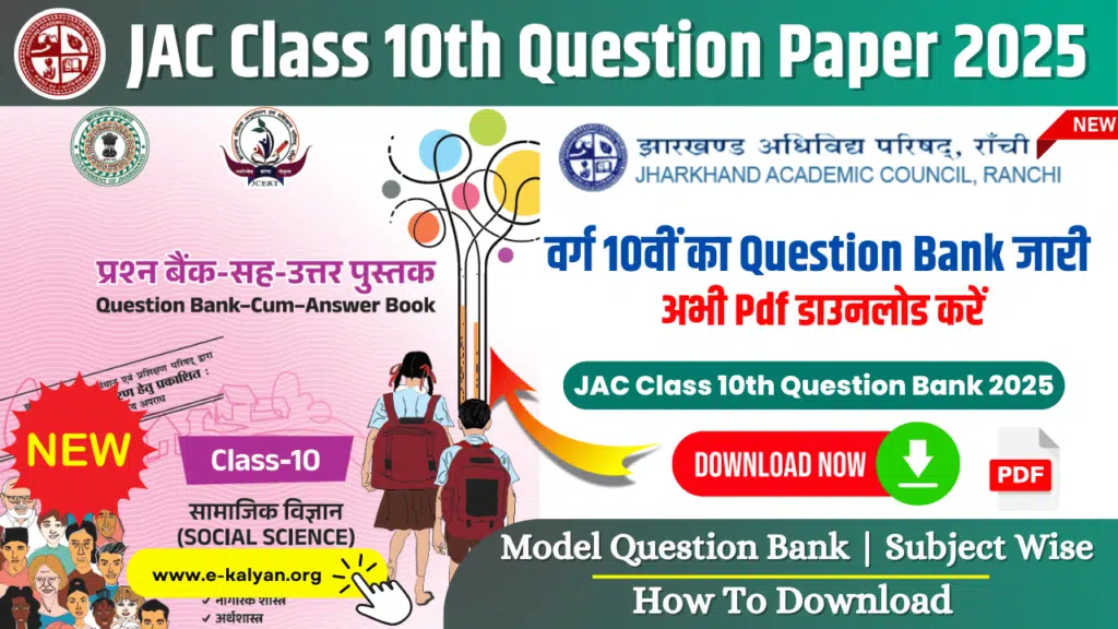 JAC Class 10th Question Bank 2025