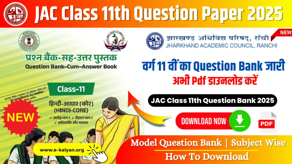 JAC Class 11th Question Bank 2025 e-Kalyan.org