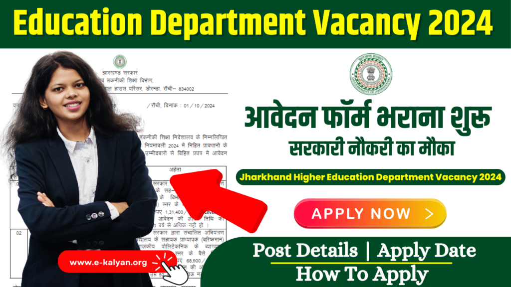 Jharkhand Higher Education Department Vacancy 2024