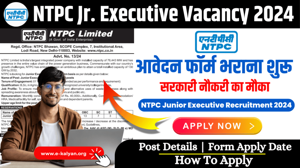 NTPC Junior Executive Recruitment 2024 e-Kalyan.org