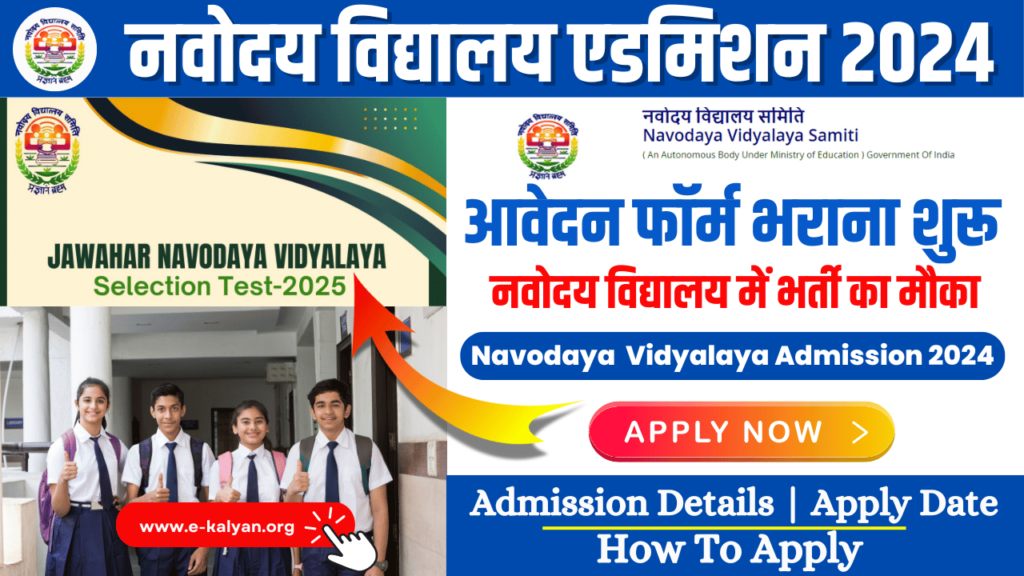 Navodaya Vidyalaya Admission 2024