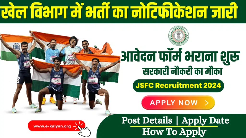 SAJHA Recruitment 2024