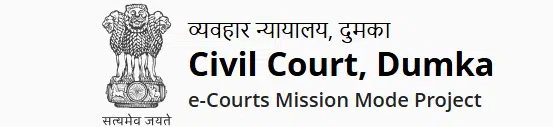 Dumka District Court Recruitment 2024