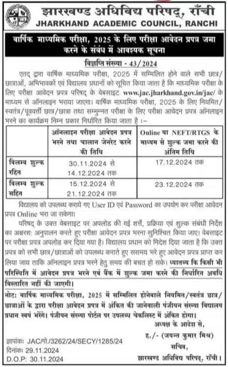 JAC Class 10th Examination Form Apply 2025