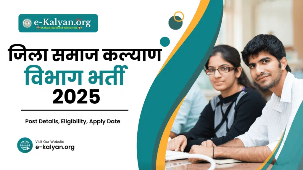 Garhwa CPS Recruitment 2024