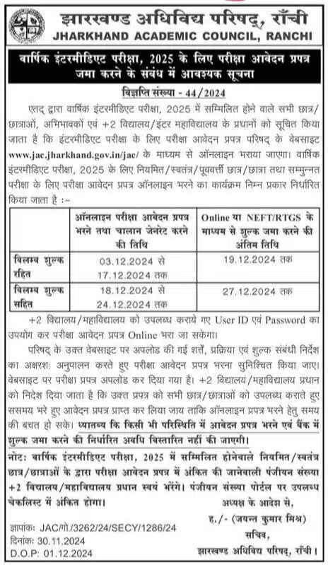 JAC Class 12th Examination Form Apply 2025